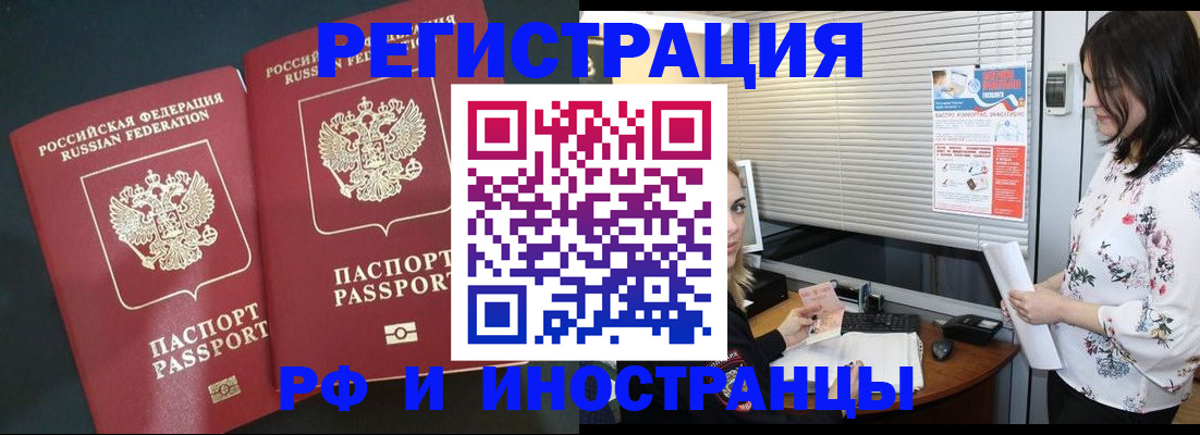 прописка в квартире в Щёлково