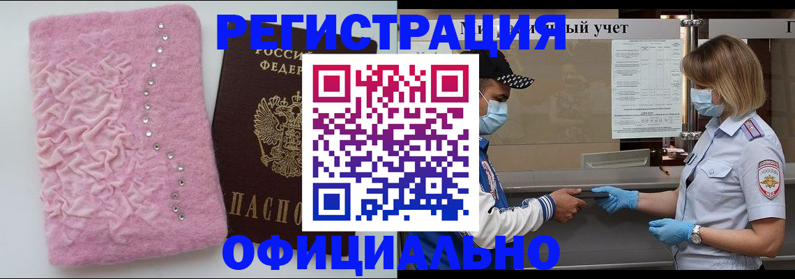 временная регистрация для школы в Щёлково