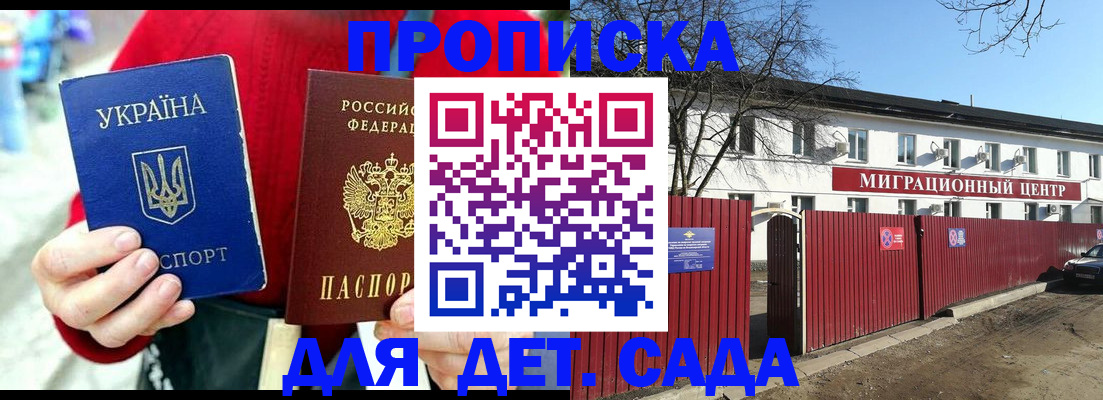 купить прописку в Щёлково